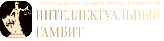 Intellektualnyy Gambit advokat Mustafin