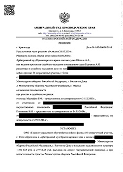 Взыскание задолженности с федерального государственного учреждения Взыскание задолженности с федерального государственного учреждения
