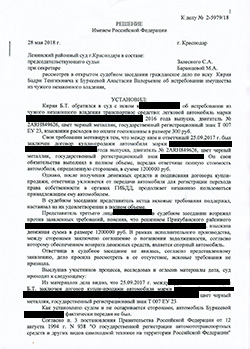 Незаконное владение транспортным средством Незаконное владение транспортным средством