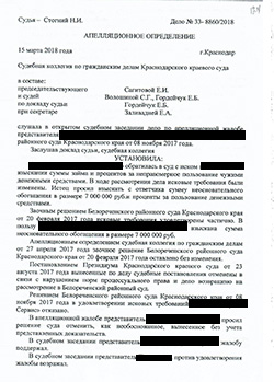 Взыскание суммы неоcновательного обогащения в размере 6 500 000 рублей Взыскание суммы неоcновательного обогащения в размере 6 500 000 рублей