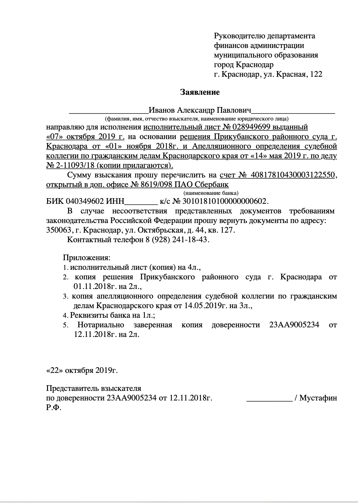Заявление в администрацию Краснодара - исполнительный лист Заявление в администрацию Краснодара - исполнительный лист