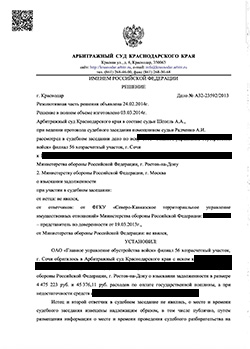 Взыскание задолженности с федерального государственного учреждения Взыскание задолженности с федерального государственного учреждения