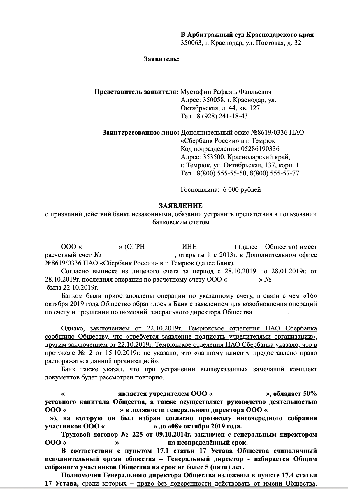 Иск о признании незаконным решения Сбербнка Иск о признании незаконным решения Сбербнка