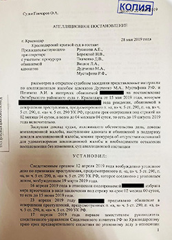 Изменение меры пресечения Изменение меры пресечения