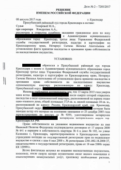 Установление факта принятия наследства на квартиру Установление факта принятия наследства на квартиру