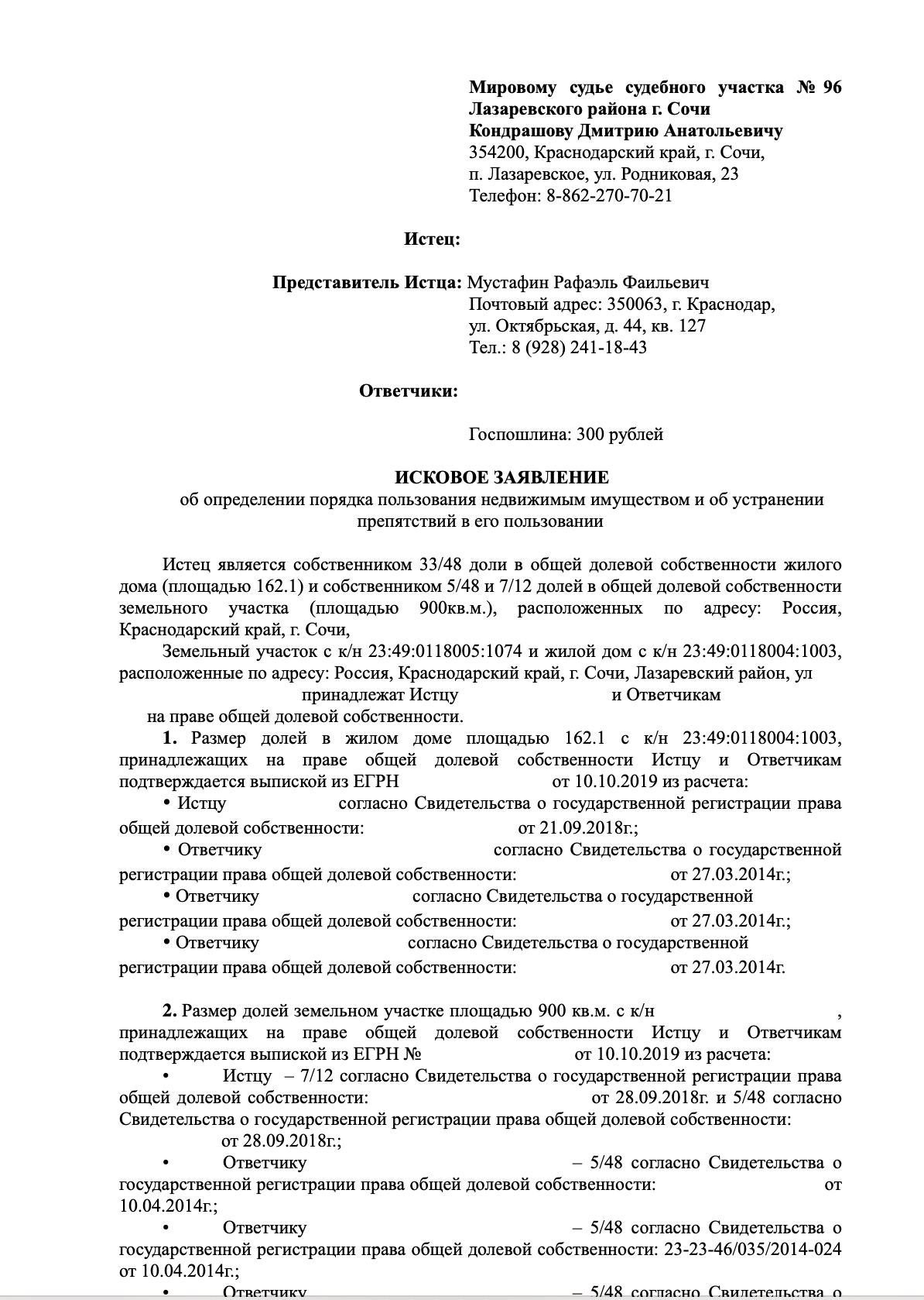 Исковое заявление об определении порядка пользования недвижимым имуществом Исковое заявление об определении порядка пользования недвижимым имуществом